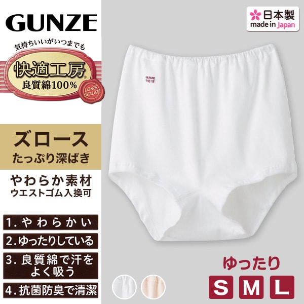 グンゼ 快適工房 婦人ズロース S〜L (レディース GUNZE 綿100