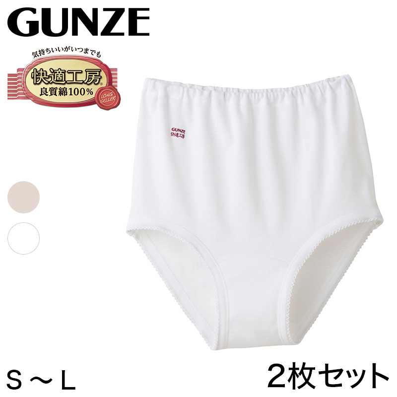 グンゼ 快適工房 婦人 深めショーツ 2枚セット S〜L(レディース GUNZE