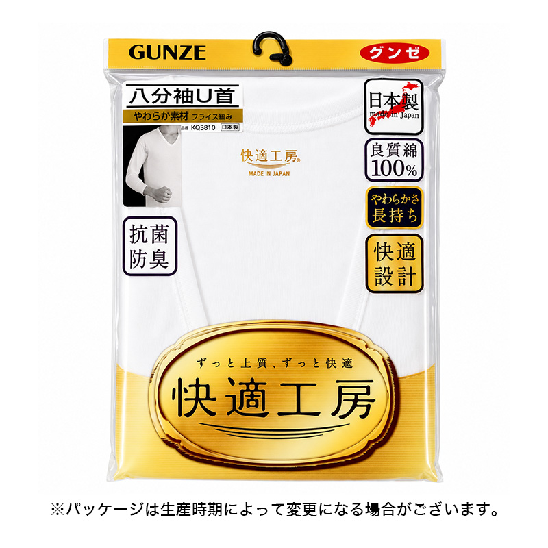 グンゼ 快適工房 紳士8分袖U首シャツ M・L (メンズ GUNZE 綿100％ コットン100 男性 下着 肌着 インナー Uネック やわらか 日本製)
