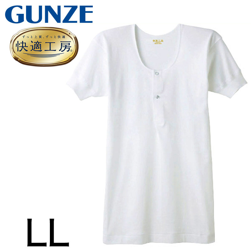 グンゼ 快適工房 紳士 半袖ボタン付きシャツ Ll メンズ Gunze 綿100 コットン100 男性 下着 肌着 インナー 白 ベージュ 日本製 大きいサイズ 取寄せ すててこねっと 通販 Paypayモール