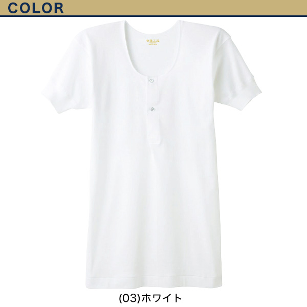 グンゼ 快適工房 紳士 半袖ボタン付きシャツ LL (メンズ GUNZE 綿100％ コットン100 男性 下着 肌着 インナー 白 ベージュ 日本製 大きいサイズ)