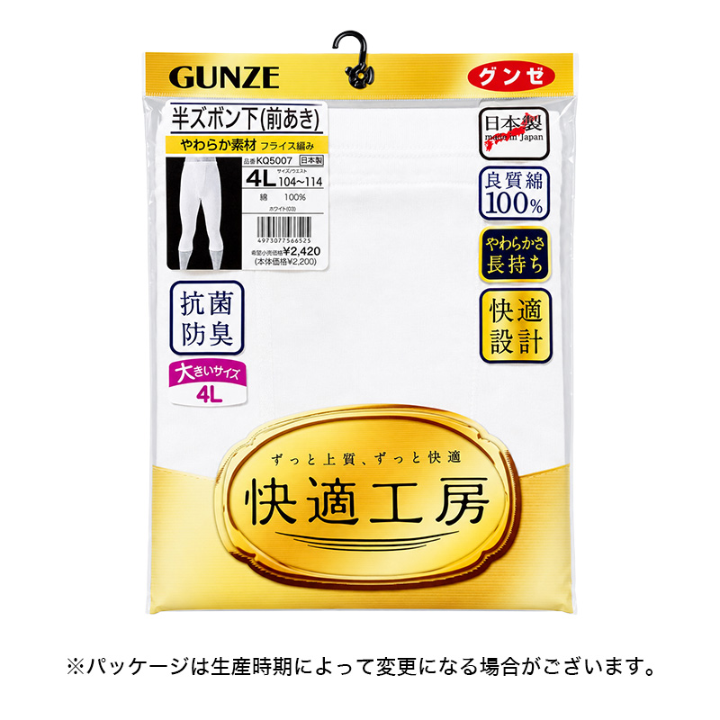 快適工房 グンゼ 紳士 ステテコ 4L (メンズ GUNZE 綿100％ 前開き