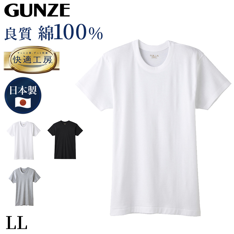 新品未開封　15枚　まとめ売り　グンゼ　YG　丸首シャツ　Sサイズ 下着　肌着 快適工房 グンゼ メンズ 半袖 インナー 丸首シャツ 綿100％ LL 紳士