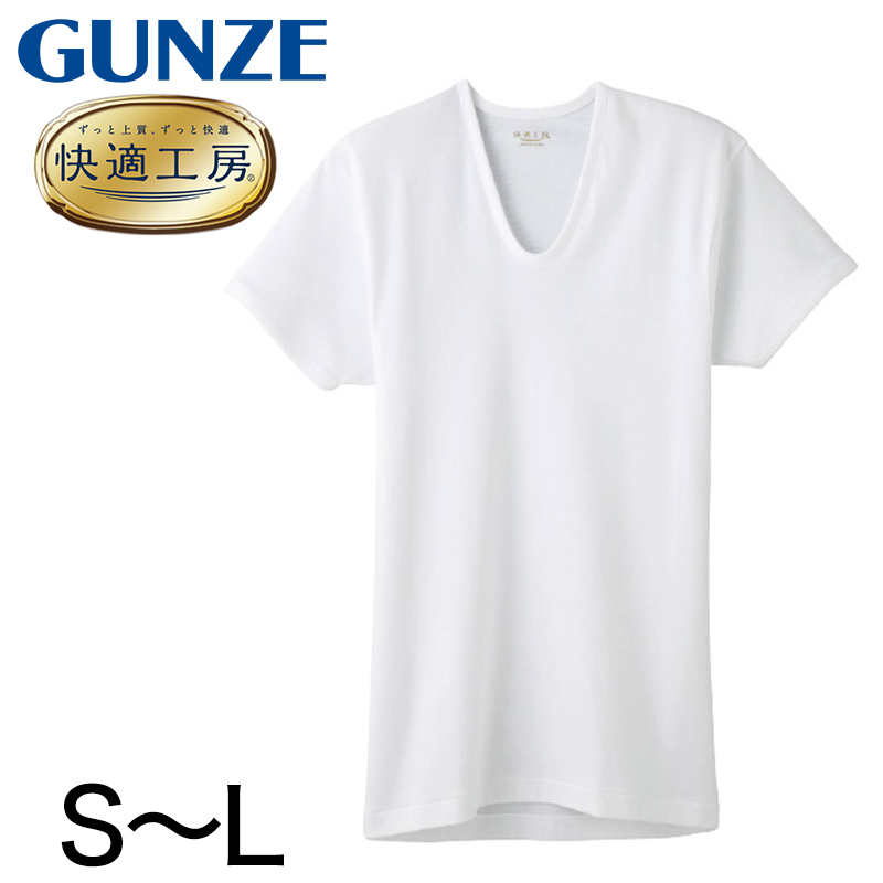 グンゼ 快適工房 紳士 半袖U首シャツ S〜L (メンズ GUNZE 綿100