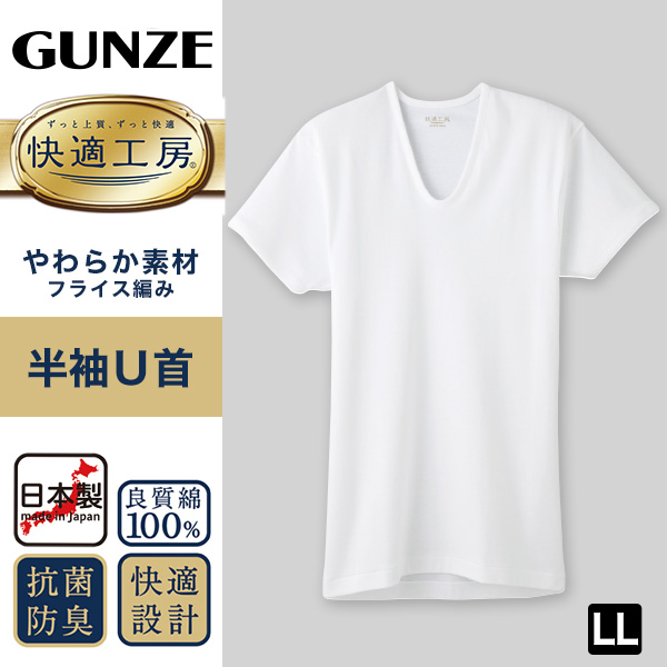 グンゼ 快適工房 メンズ 半袖 インナー U首シャツ 綿100％ LL 紳士 肌着 下着 インナーシャツ 白 灰 コットン100 男性 Uネック やわらか 日本製 GUNZE