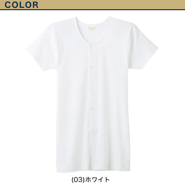 グンゼ 快適工房 紳士 半袖ボタン付き 前開きシャツ M・L (メンズ GUNZE 綿100％ コットン100 男性 下着 肌着 インナー やわらか 日本製)