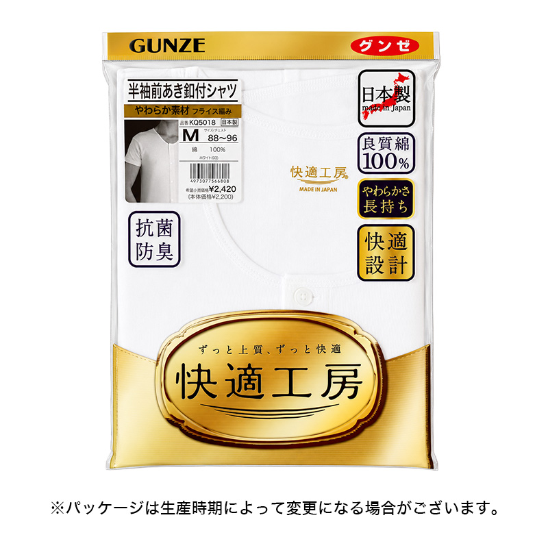 グンゼ 快適工房 紳士 半袖ボタン付き 前開きシャツ M・L (メンズ GUNZE 綿100％ コットン100 男性 下着 肌着 インナー やわらか 日本製)