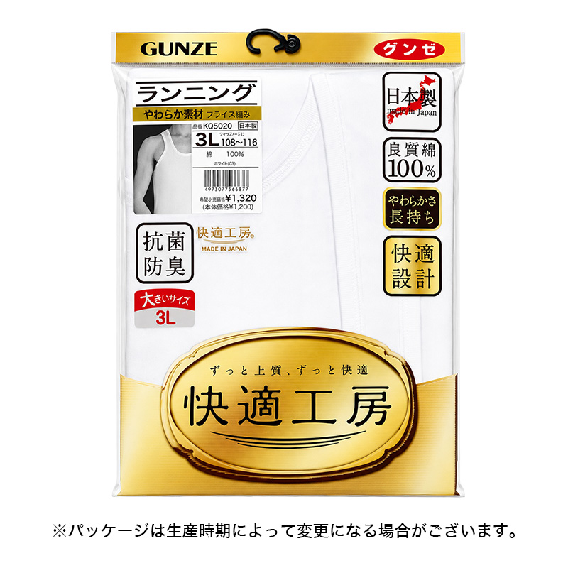 快適工房 グンゼ ランニングシャツ 紳士 綿100% 大きいサイズ 3L