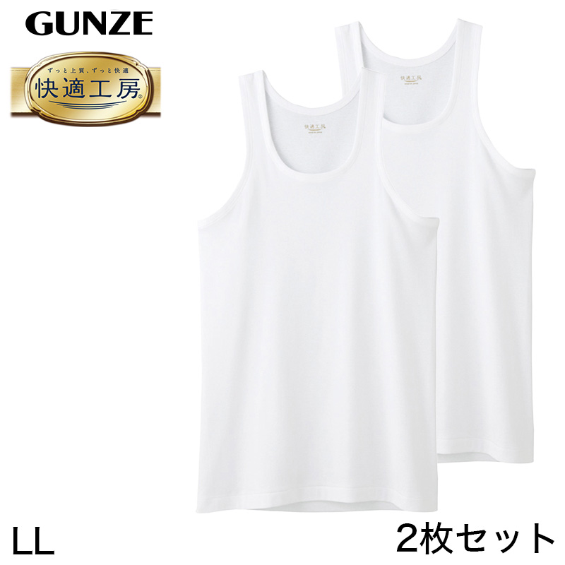 グンゼ メンズ下着 ランニング LLサイズ 2枚組 綿100 - 下着・アンダー