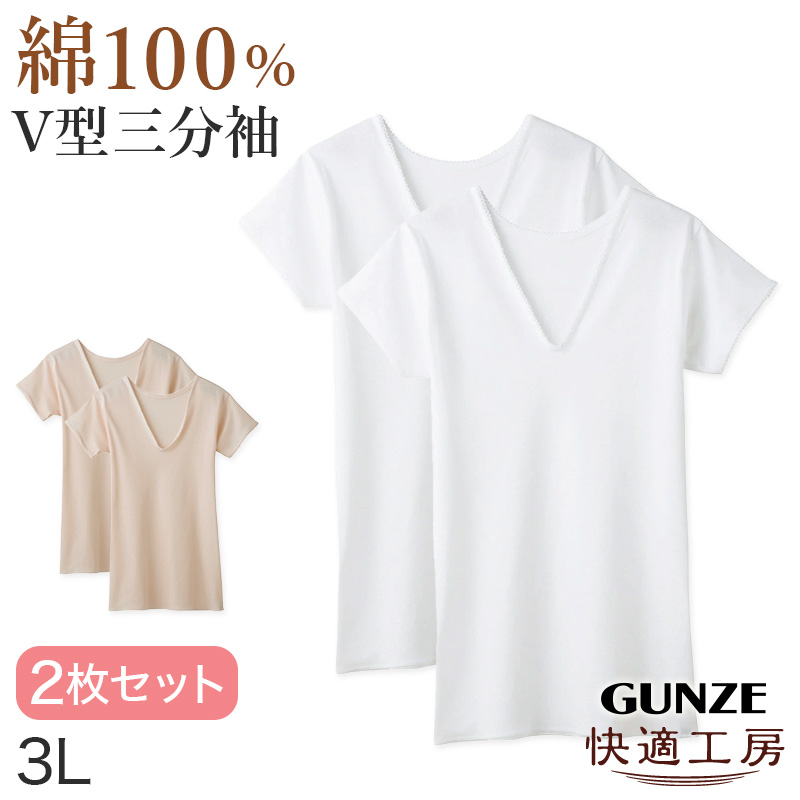快適工房 グンゼ 婦人 半袖Vネックシャツ 2枚セット 3L (レディース 3