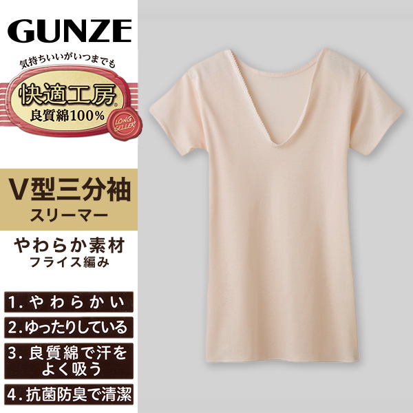 グンゼ 快適工房 婦人 半袖Vネックシャツ 2枚セット S〜L (レディース 3分袖 綿100％ V首 女性 下着 肌着 インナー 白 ベージュ 日本製 S M L) (在庫限り)
