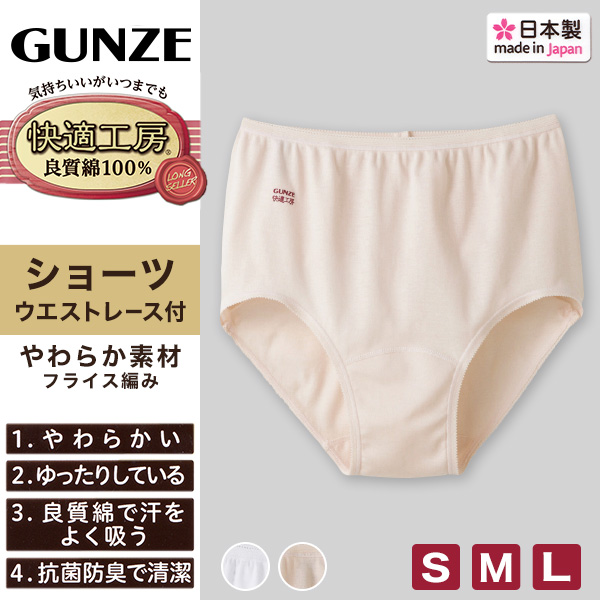 グンゼ 快適工房 婦人ショーツ 4枚セット S〜L (レディース GUNZE 綿100％ コットン 女性 下着 肌着 パンツ インナー 日本製 白  ベージュ S M L) (在庫限り) : kh5070-s : すててこねっと ヤフー店 - 通販 - Yahoo!ショッピング