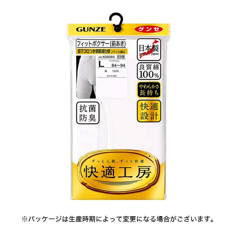 グンゼ 快適工房 ボクサーブリーフ 前開き 綿100% S〜L ボクサーパンツ メンズ コットン パンツ 男性 下着 肌着 インナー 日本製