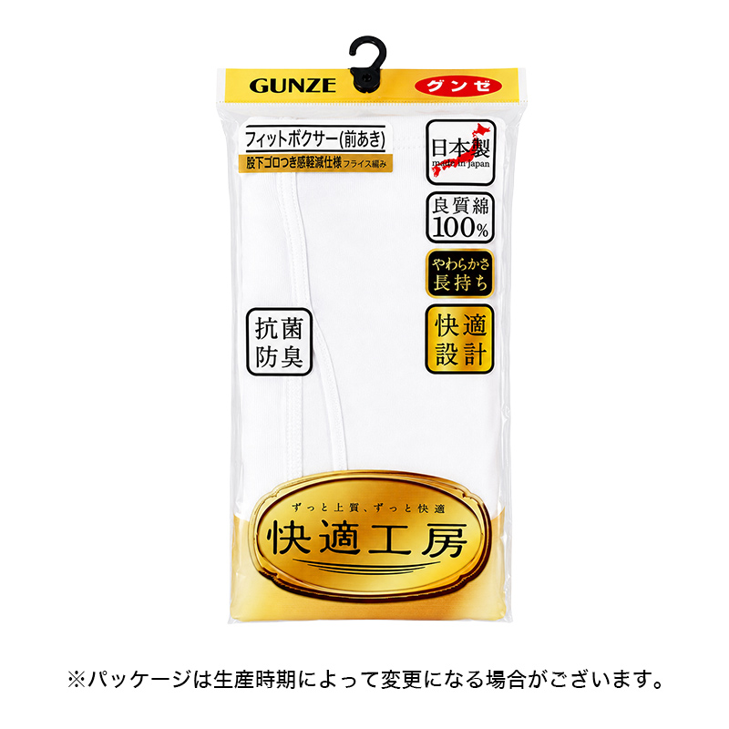 快適工房 グンゼ ボクサーブリーフ 前開き 綿100% LL ボクサーパンツ