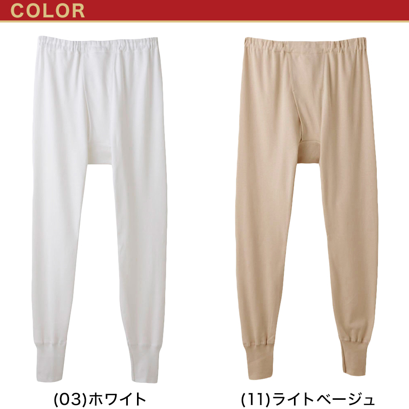 グンゼ 快適工房紳士あったかロングパンツ LL(前開き メンズ GUNZE 綿100％ ズボン下 男性 下着 肌着 インナー 日本製 白 ベージュ 冬 大きなサイズ) (在庫限り)