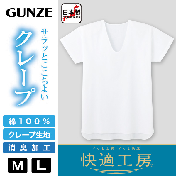 グンゼ 快適工房 クレープ 紳士半袖u首シャツ M L メンズ Gunze 綿100 コットン100 男性 Uネック 下着 肌着 インナー 夏 やわらか 日本製 在庫限り すててこねっと 通販 Paypayモール