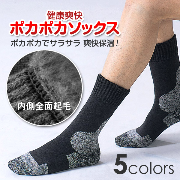 ワシオ 健康爽快 ポカポカソックス 発熱 靴下 暖かい あったか 冬 レディース メンズ 22-24cm・25-27cm 防寒 厚手 裏起毛 ソックス 締め付けない ゆったり