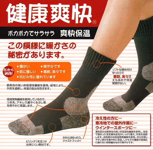 ワシオ 健康爽快 ポカポカソックス 発熱 靴下 暖かい あったか 冬 レディース メンズ 22-24cm・25-27cm 防寒 厚手 裏起毛 ソックス 締め付けない ゆったり