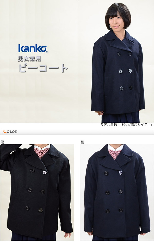 カンコー学生服 スクール用 通学用 男女兼用ピーコート S〜4L (kanko) (送料無料) (取寄せ) : kn3421 : すててこねっと  ヤフー店 - 通販 - Yahoo!ショッピング