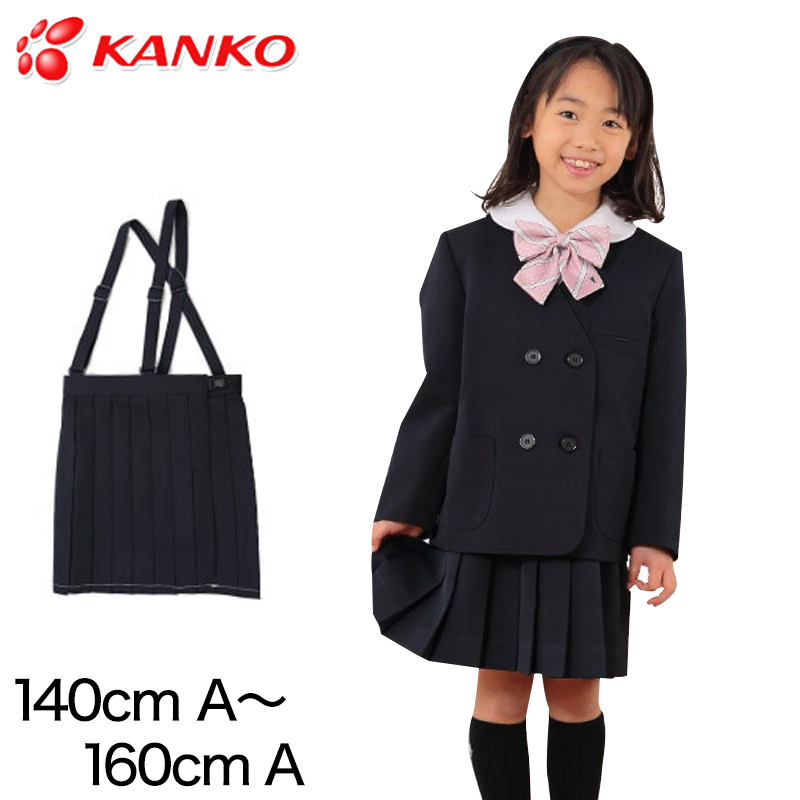 制服 スカート 小学生 カンコー学生服 女子 140cmA〜160cmA (20本車ヒダ イートンスカート 学生服 女の子 ガール 女児 低学年  高学年) (送料無料) (在庫限り) : kn3870-2 : すててこねっと ヤフー店 - 通販 - Yahoo!ショッピング