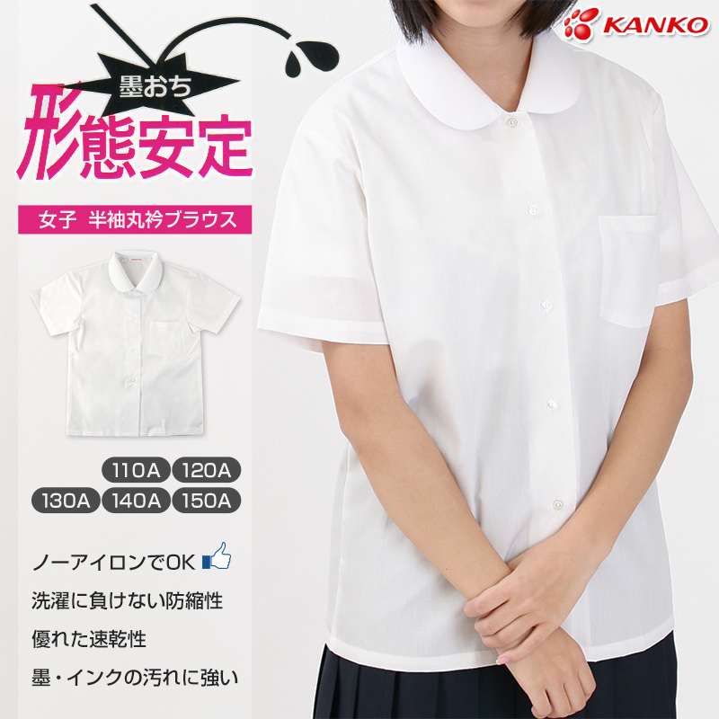 セール】 カンコー学生服 形態安定 女子 丸衿半袖ブラウス kn5770-1 lcoo.edu.in