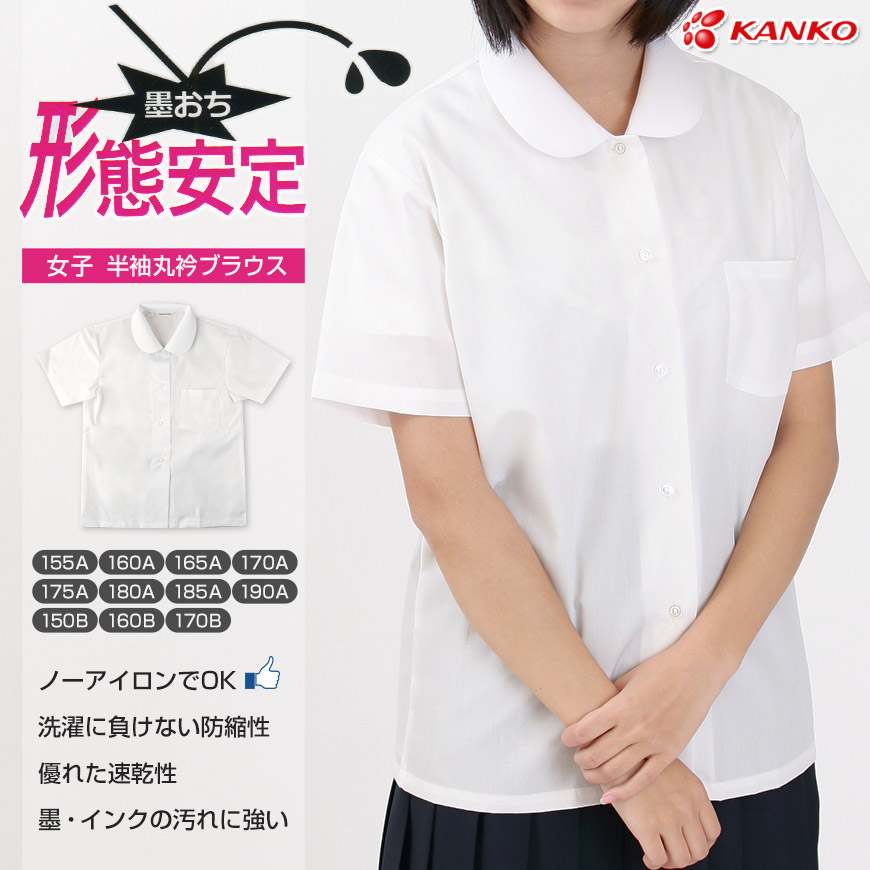 カンコー学生服 販売 丸襟 ブラウス