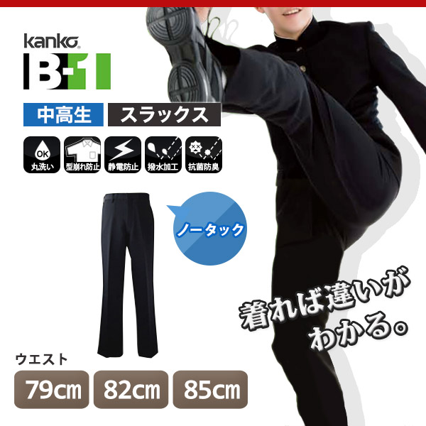 KANKO カンコー 学生服 スラックス ズボン ノータック 79cm - スラックス