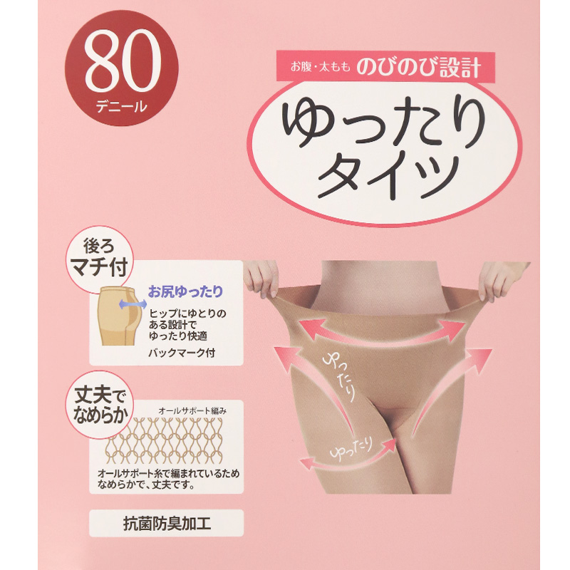 2足組 タイツ 80デニール レディース ゆったり 3L-4L 5L-6L 大きいサイズ ぽっちゃり 秋冬 冬用 ゾッキタイツ 80D 洗い替え 丈夫 伸びる あったか 通勤 卒業式