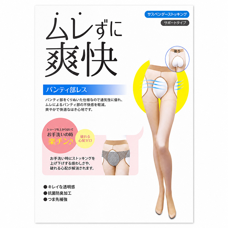 ストッキング パンティ部レス サスペンダーストッキング ムレにくい M-L L-LL レディース 抗菌防臭加工 つま先補強 ナイロン ポリウレタン