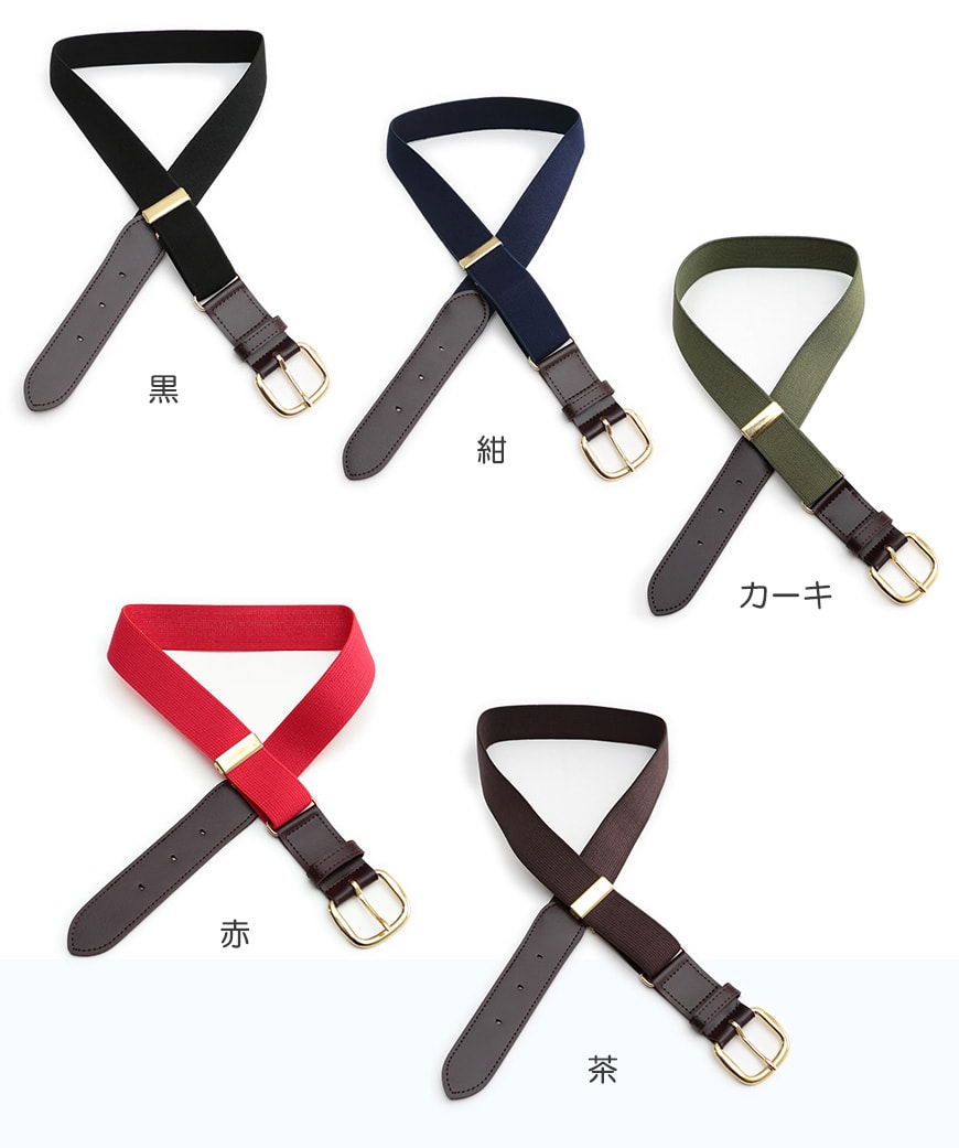 子供用 アイビーベルト ウエスト45cm〜70cm ゴムベルト 子供 キッズ ベルト
