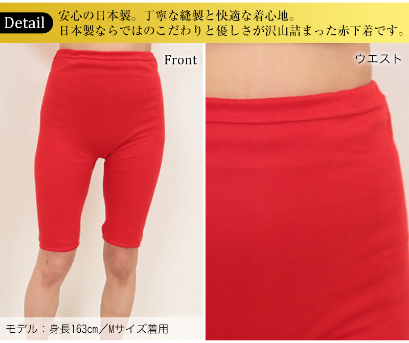 赤下着 レディース 5分丈ショーツ M〜LL (肌着 ボトムス 膝上 パンツ 風水 運 レッド 女性 婦人 綿100% コットン お腹すっぽり あったかい M L LL)