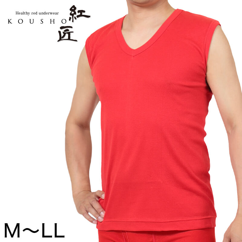 赤下着 メンズ スリーブレス Vネックシャツ M～LL