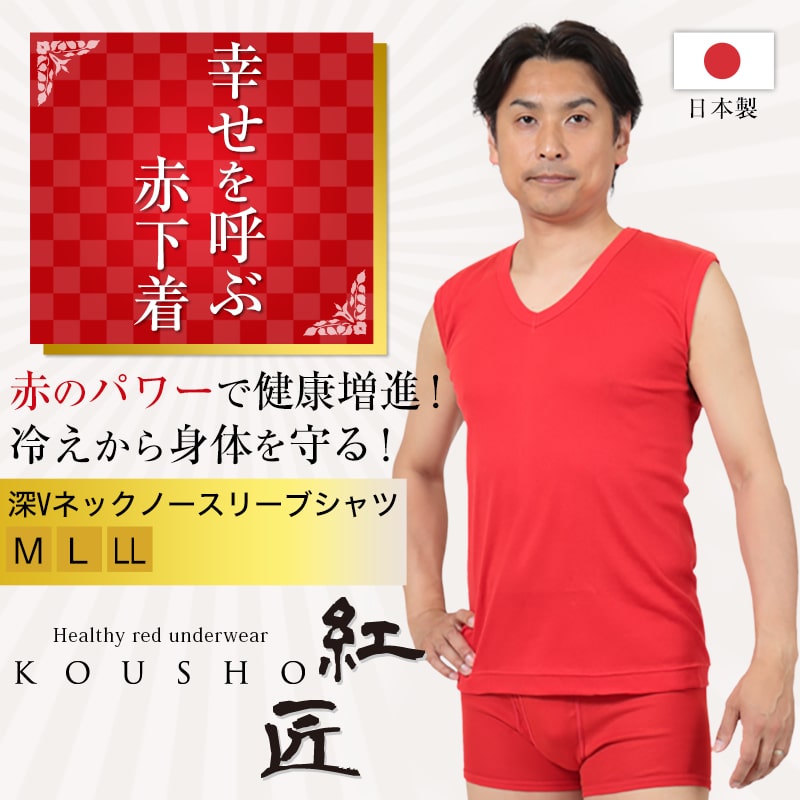 体操服　Ｖネックシャツ　赤　Ｍサイズ10枚セット値下げ 楽天市場】赤下着 メンズ 半袖Vネックシャツ M〜LL (肌着