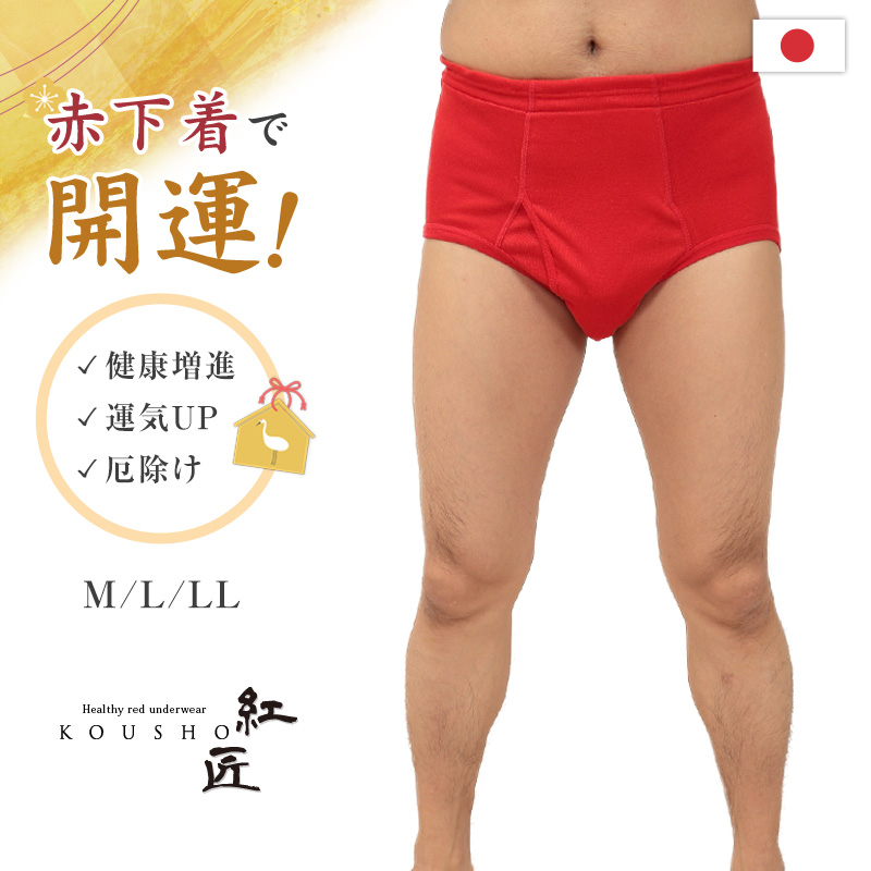 y's プロフィール読んでください！品オールレッド使用 Suteteko（ステテコ） メンズ 赤いブリーフ M〜LL (天ゴム 前開き 肌着