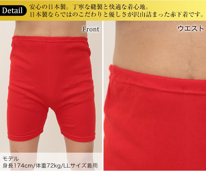 メンズ 赤いさるまた M〜LL (猿股 申又 前閉じ 肌着 インナー パンツ 風水 運 レッド 男性 紳士 綿100% コットン ギフト プレゼント M L LL)