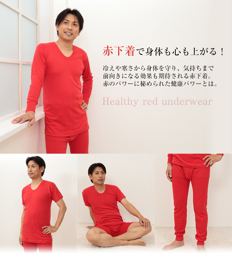 メンズ 赤い ロングパンツ M〜LL (ズボン下 あったか 肌着 インナー パンツ 風水 運 レッド 男性 紳士 綿100% コットン ギフト プレゼント M L LL)