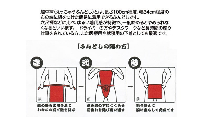 赤ふんどし メンズ (越中褌 フンドシ ボトムス 肌着 インナー パンツ 風水 運 レッド 男性 紳士 綿100% コットン ギフト プレゼント フリーサイズ)