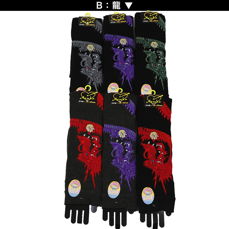 アウトレット キッズ 子供 こども アームウォーマー ハンドウォーマー 6双組 フリー 毛混 ウール混 フリーサイズ 薄手 龍 ドラゴン 口紅 唇 キッズ (在庫限り)