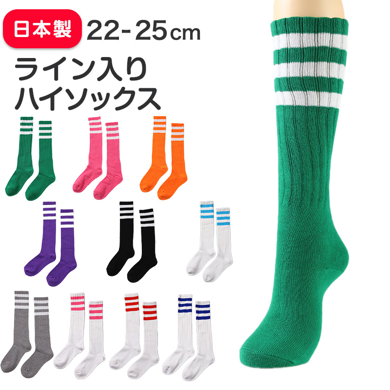 靴下 くつした レディース ライン入り ハイソックス アウトレット 22