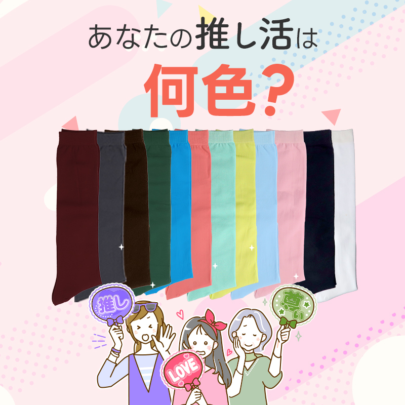 レディース ソックス 靴下 くつ下 ハイソックス 日本製 カラフル カラー 22 23 24 25cm かわいい おしゃれ 推し活 アウトレット くつ下 黄 
