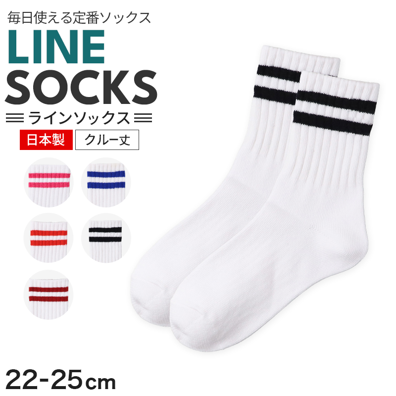 レディース 白ソックス ラインソックス レディース スクールソックス 白 クルーソックス