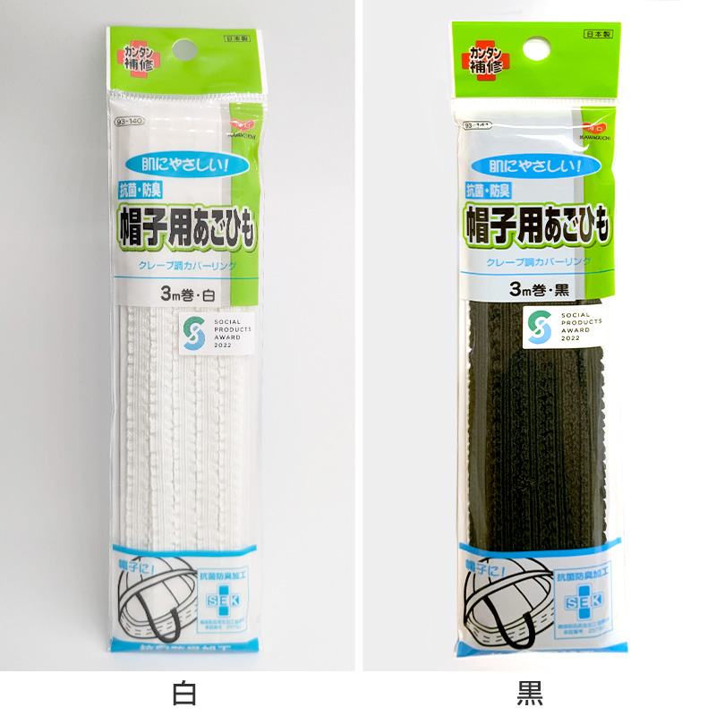 帽子用あごひも 3m ( ゴムひも 通園 通学 替え 抗菌 防臭 赤白帽子 通学帽子 メトロ帽子 野球帽 )
