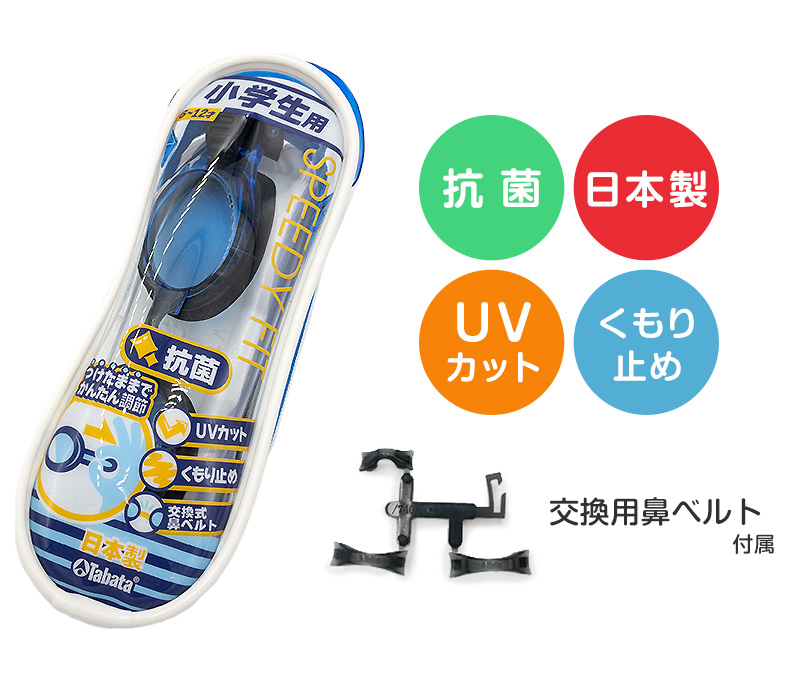 ゴーグル 水泳 子供 キッズ ジュニア 小学生 子ども こども UVカット くもり止め 抗菌 6-12才 (子供用 スイミング 水泳用品 プール用品 海水浴 水中めがね)