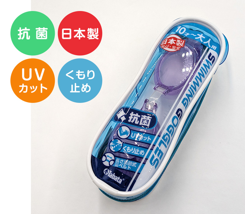 ゴーグル 水泳 子供 キッズ ジュニア 中学生 高校生 UVカット くもり止め 10才-成人 スイミング スイミングスクール 水泳用品 プール用品 プール 水中めがね