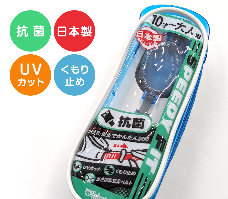 ゴーグル 水泳 子供 キッズ ジュニア 中学生 高校生 UVカット くもり止め 10才-成人 スイミング スイミングスクール 水泳用品 プール用品 プール 水中めがね
