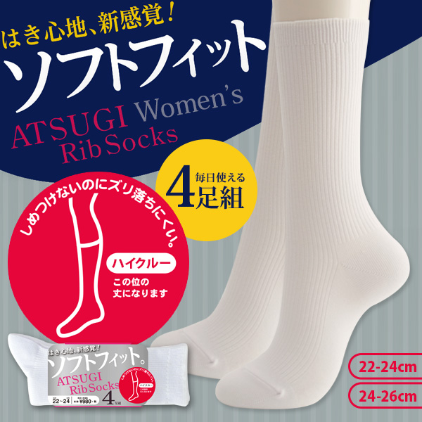 アツギリブソックス アツギ Rib Socks ソフトフィット 婦人ハイクルー