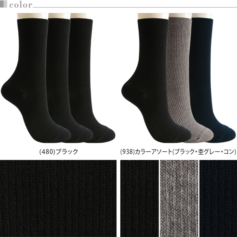 ワークフィット アツギ WORK-Fit 婦人 ジャストクルー丈 ソックス 3足