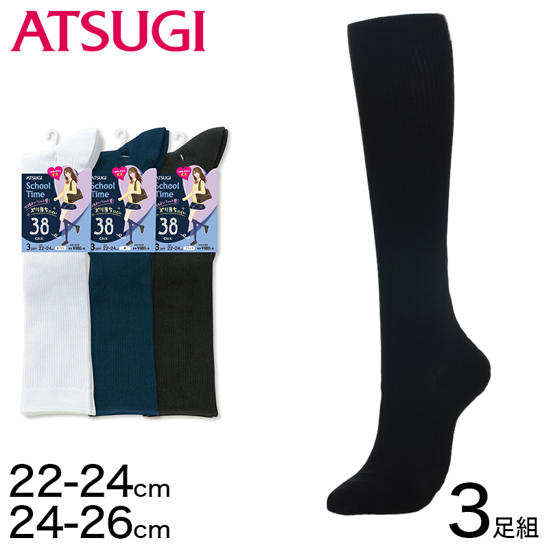 スクールタイム スクールソックス 無地 ハイソックス 38cm丈 3足