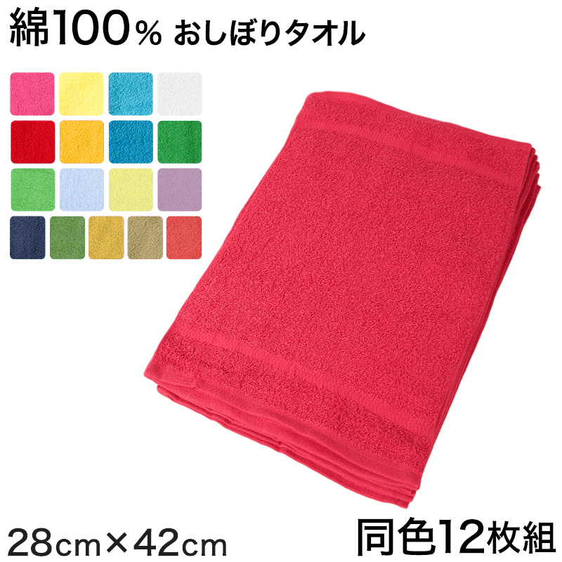 Lovely 綿100% 90匁 標準 おしぼりタオル 12枚組 28cm×42cm (綿100% 総パイル ウォッシュタオル ハンドタオル カラー タオル ふきん 台拭き) (取寄せ) :lovely90:すててこねっと - 通販 - Yahoo!ショッピング