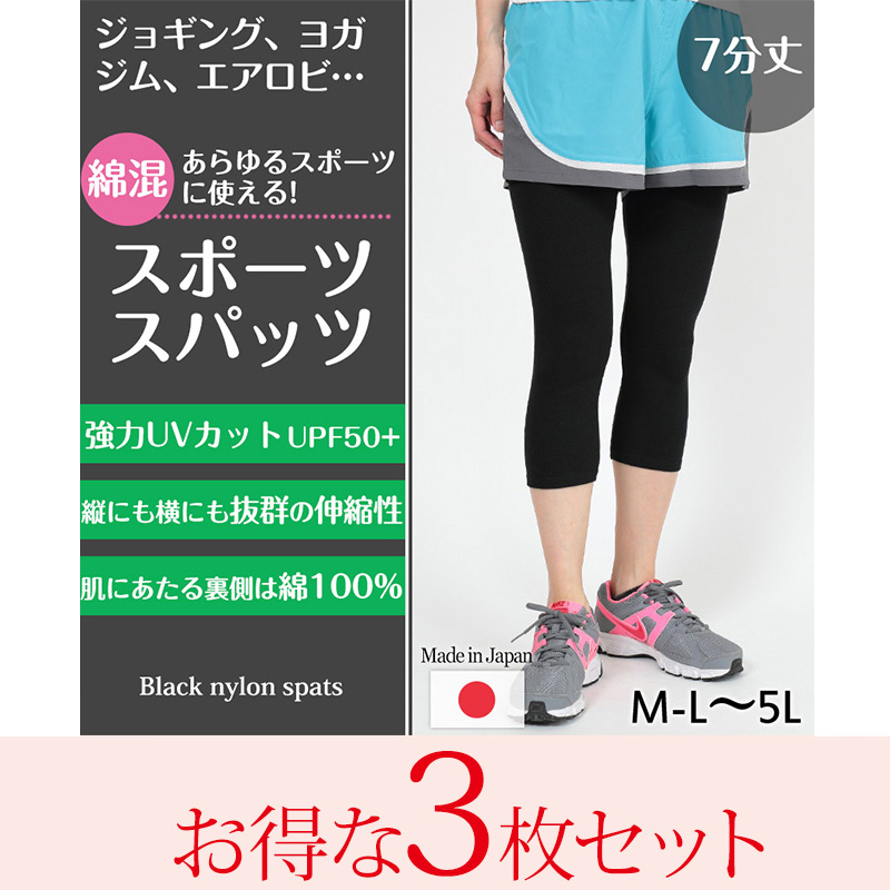 Suteteko スパッツ 7分丈 綿 3枚セット M-L〜5L (レギンス Suteteko スパッツ 7分丈 綿 3枚セット M-L〜5L (レギンス